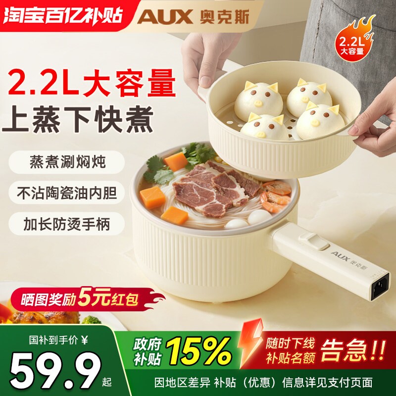 奥克斯2.2L电煮锅小型多功能学生