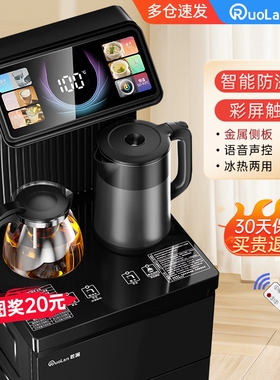 若澜饮水机立式下置水桶全自动智