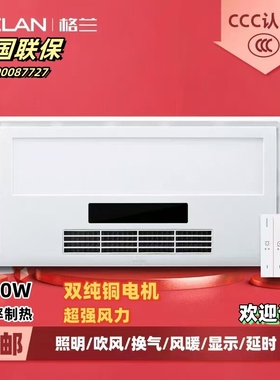格兰浴霸gelan卫生间取暖器集成风机A1B210W吊顶浴霸嵌入式浴室暖