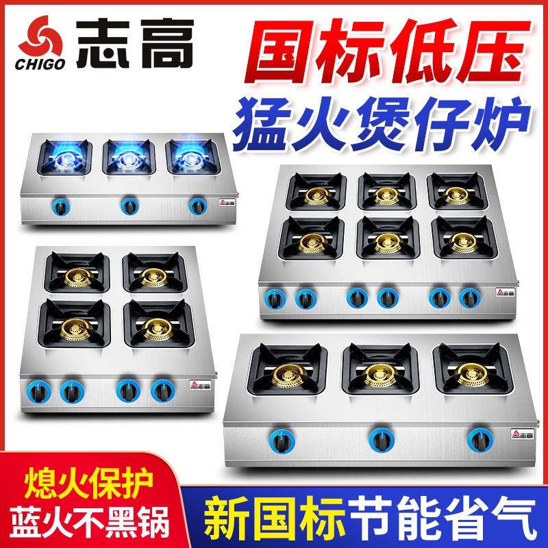 志高商用煲仔炉熄火保护装置商用