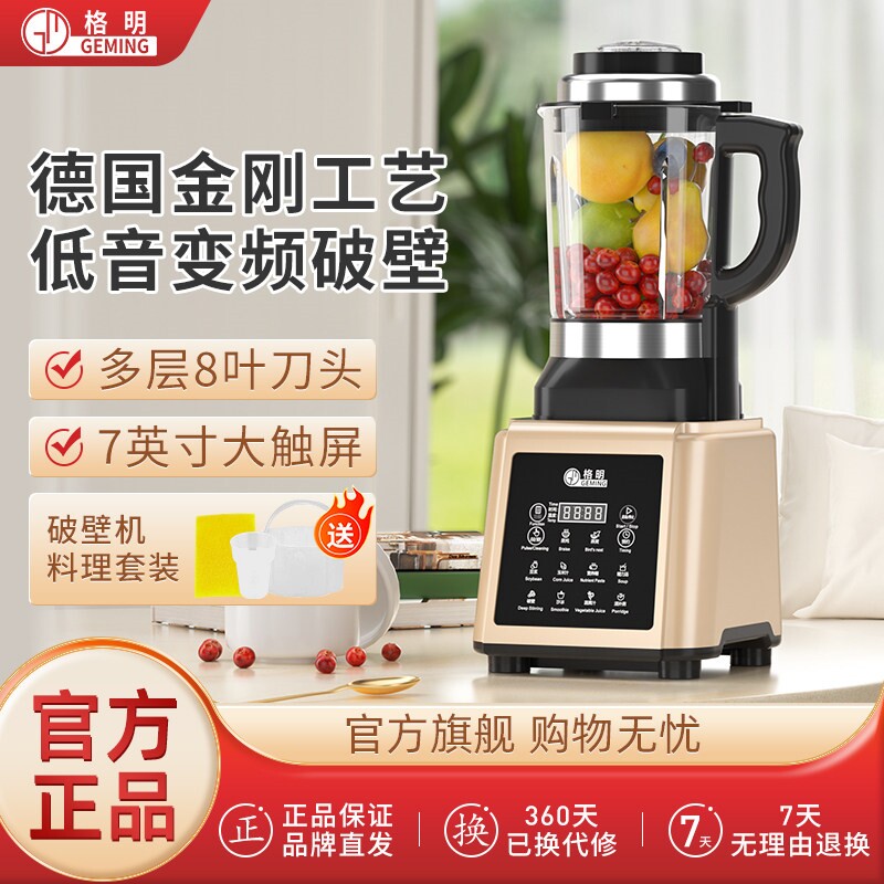 破壁机家用全自动非静音新款大容免过滤料理量商用榨汁机