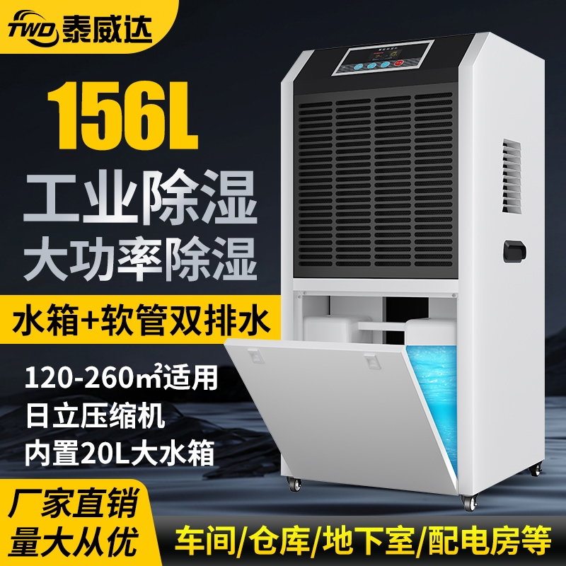 泰威达商用工业除湿机大功率仓库