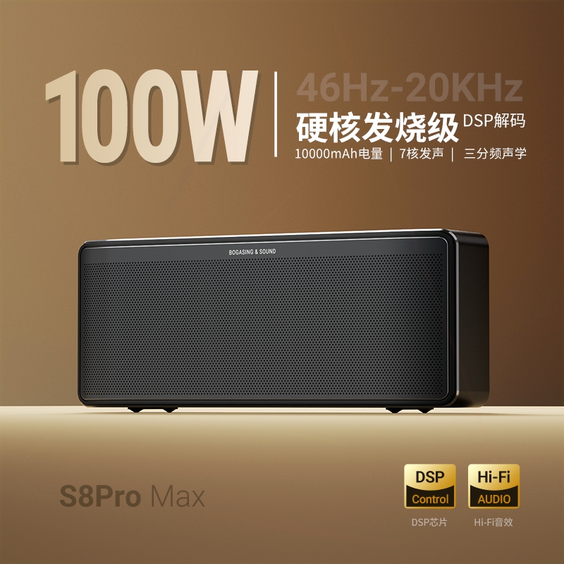 宝格声S8proMax三分频蓝牙音箱