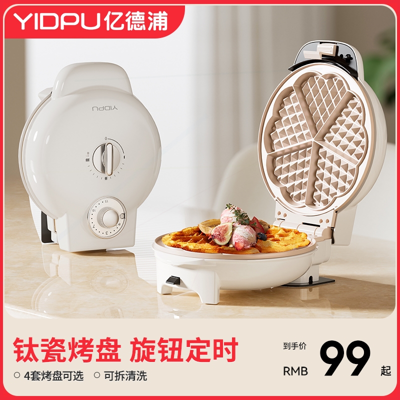 亿德浦多功能电饼铛定时调温华夫