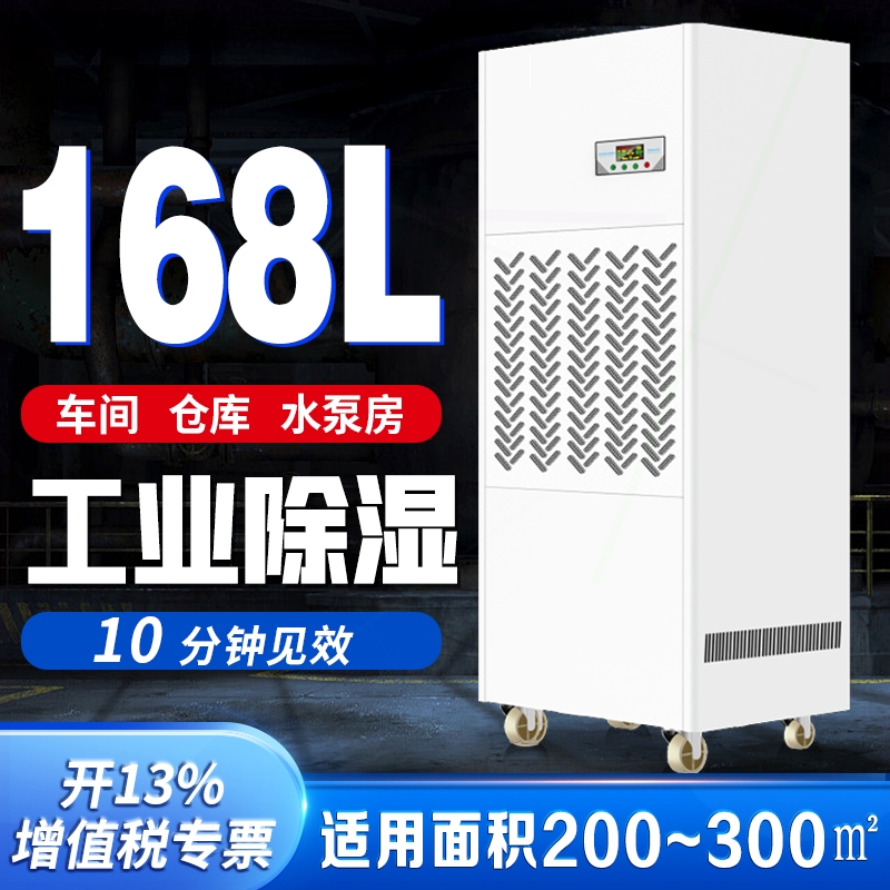 普仑达168L工业除湿机干燥车间仓