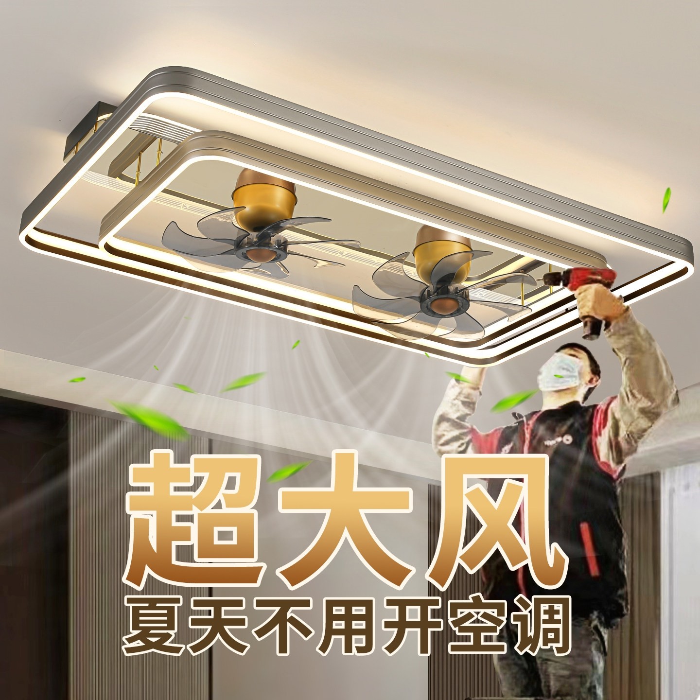 客厅主灯高档吸顶风扇灯具全屋20风力变频吊扇灯25新款卧室餐厅大,家装灯饰光源,风扇灯,淘宝优惠券,粉丝福利购,淘宝优惠卷