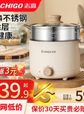 志高304不锈钢电煮锅多功能宿舍