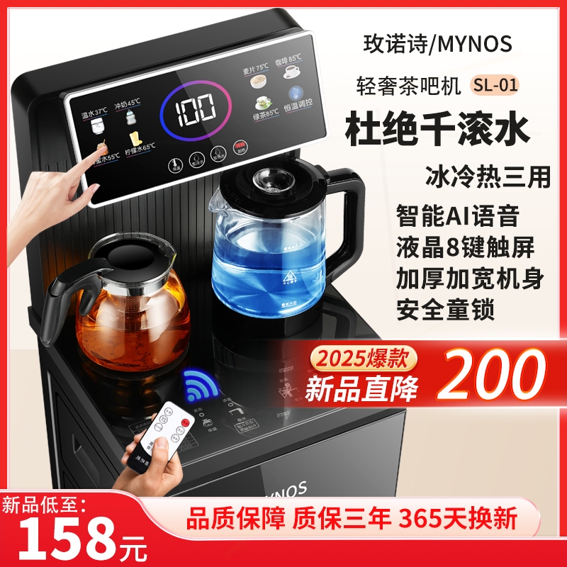 玫诺诗家用智能语音茶吧机下置水