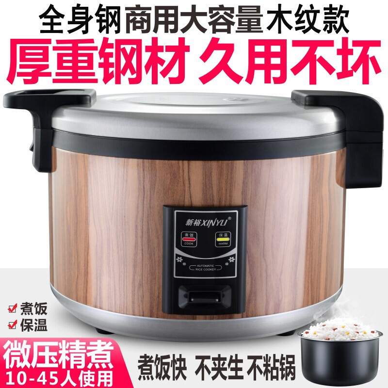 新裕木纹微压超大电饭煲10L23L商施煲酒店食堂大容量保温饭锅用西