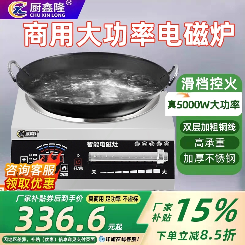 厨鑫隆商用平面电磁炉大功率5000