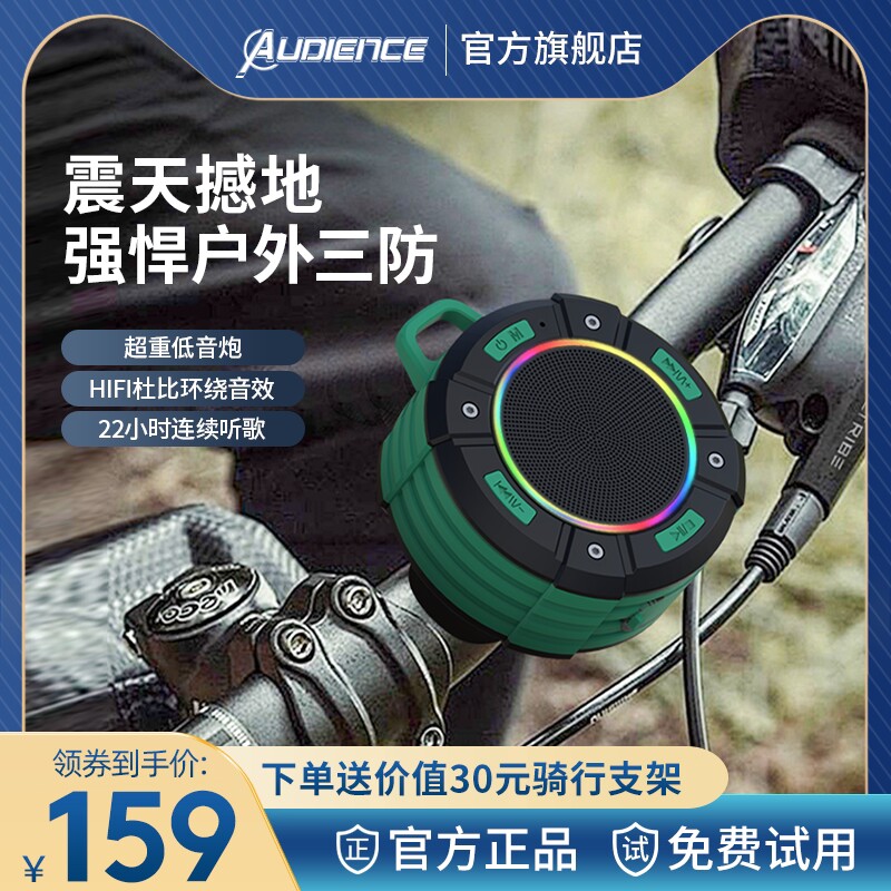 欧德恩audience M13S蓝牙音箱大音量超重低外彩灯便携骑行车载小