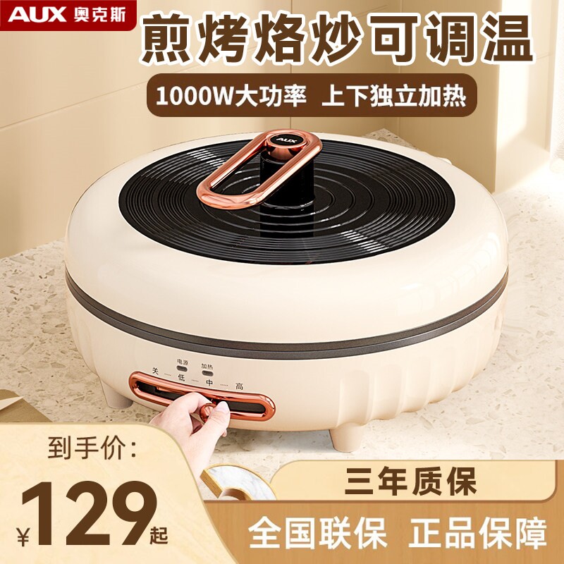 奥克斯电饼铛档新款家用小型双面