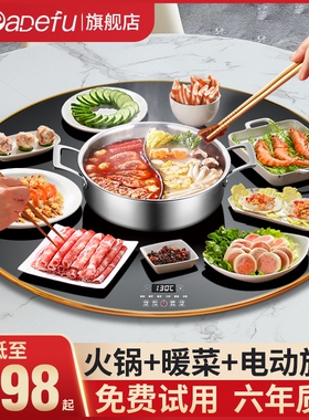 帕德弗带火锅饭菜保温板热菜板家暖菜板旋转盘餐桌用热菜神器加热