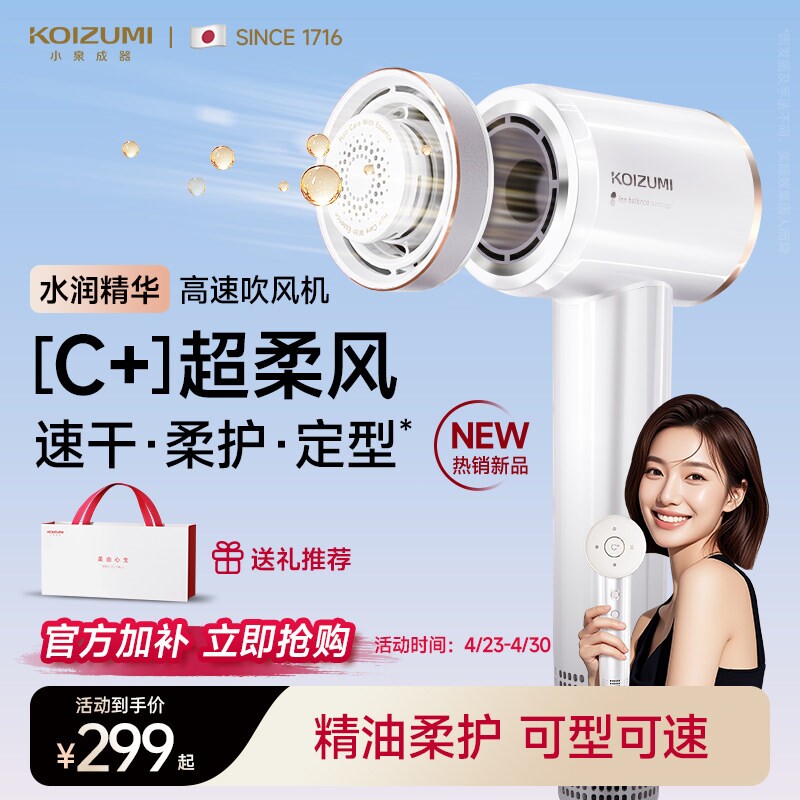 小泉成器高速吹风机精华油水润等