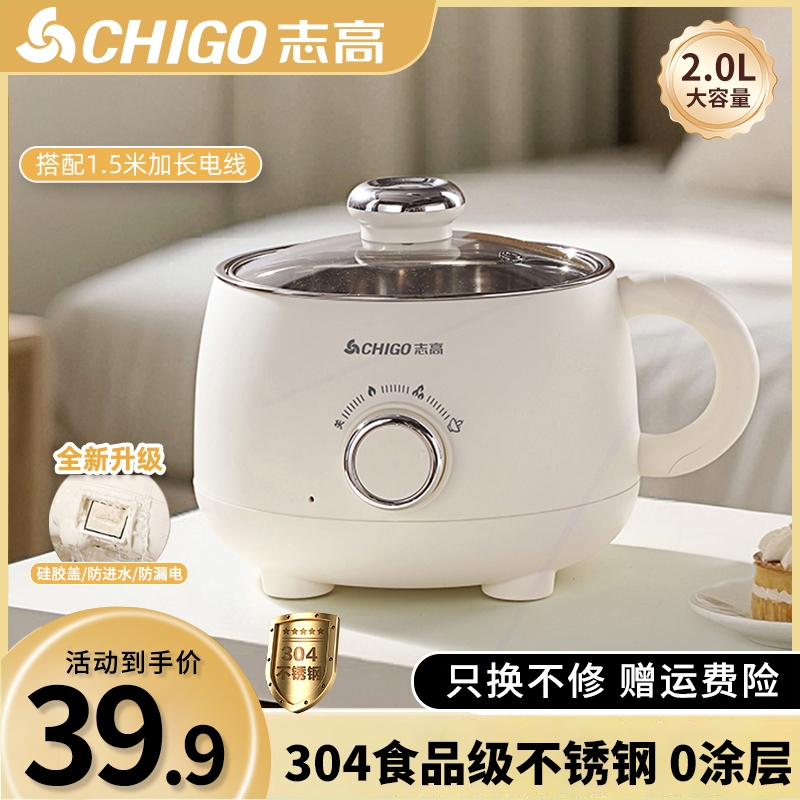 志高不锈钢电煮锅多功能学生宿舍