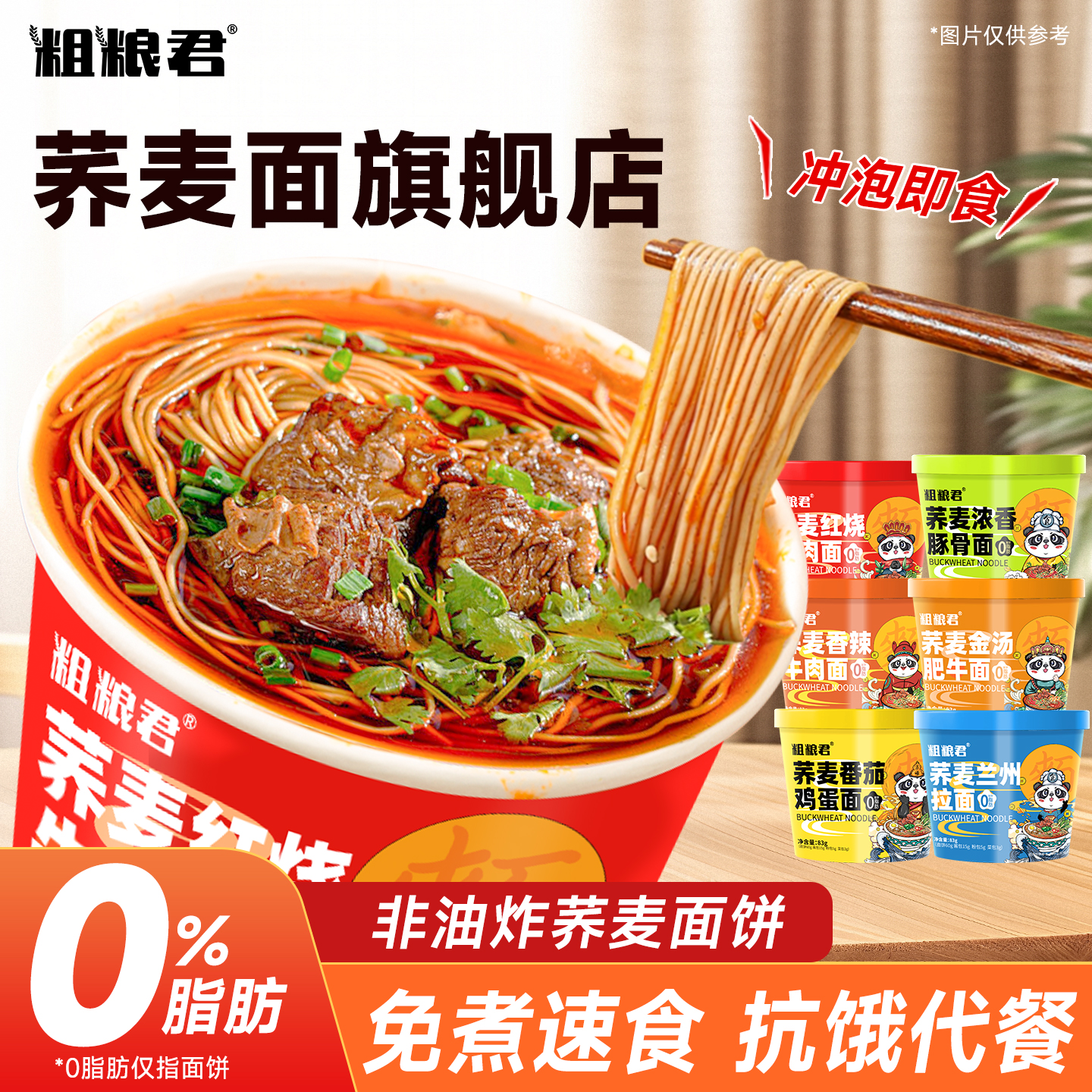 粗粮君荞麦方便面桶面整箱泡面