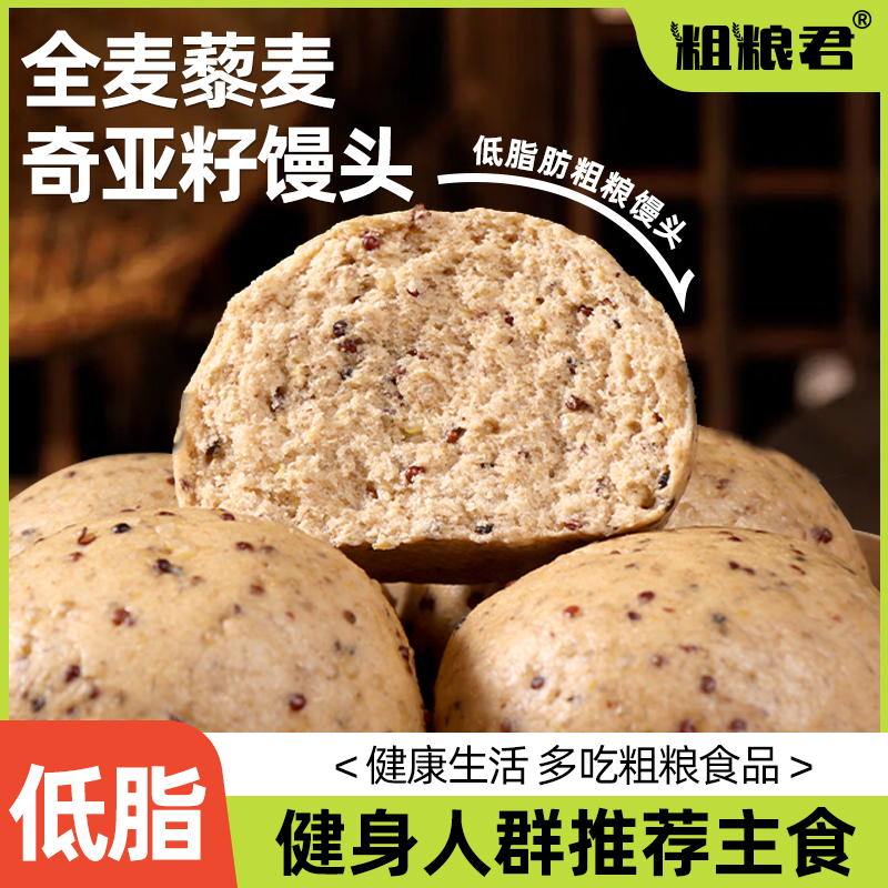 杂粮馒头全麦手工粗粮三色藜麦早餐加热即食山东低脂主食代餐轻食