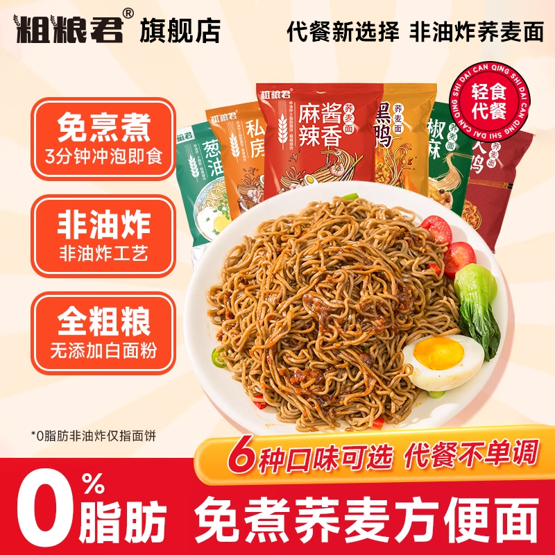 粗粮君0脂0添加蔗糖荞麦面非油炸
