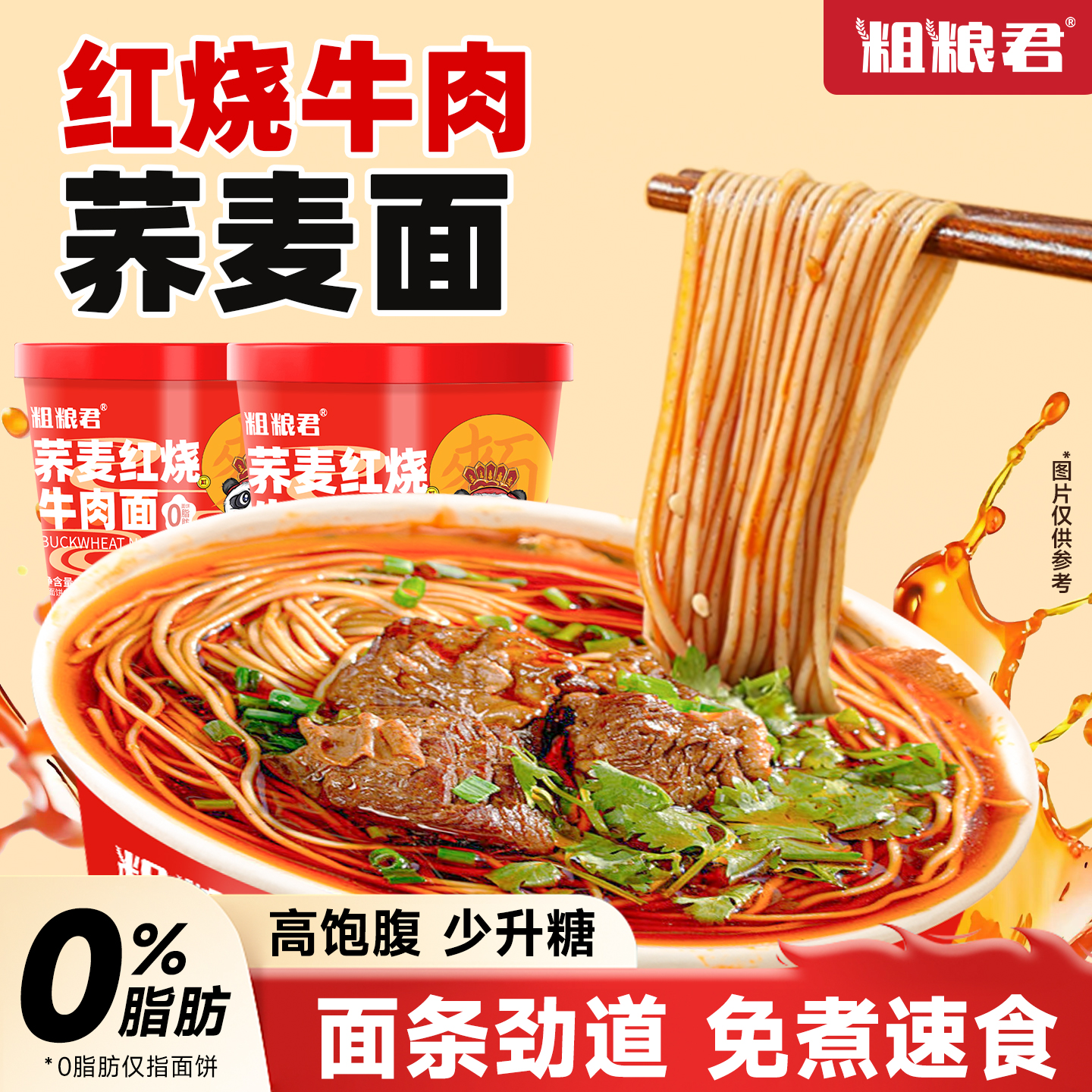 粗粮君荞麦方便面桶面整箱泡面