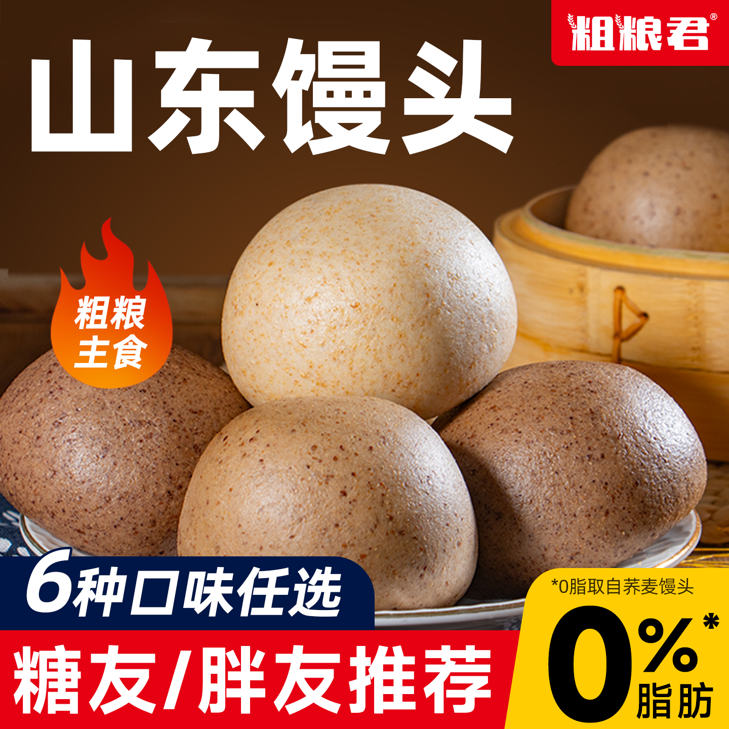 山东馒头手工杂粮馍0脂肪代餐早餐健身主食全麦玉米黑米燕麦荞麦