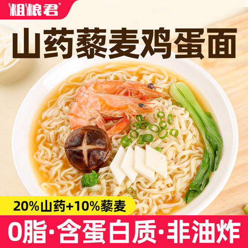 全麦山药鸡蛋面条半成品速食早餐