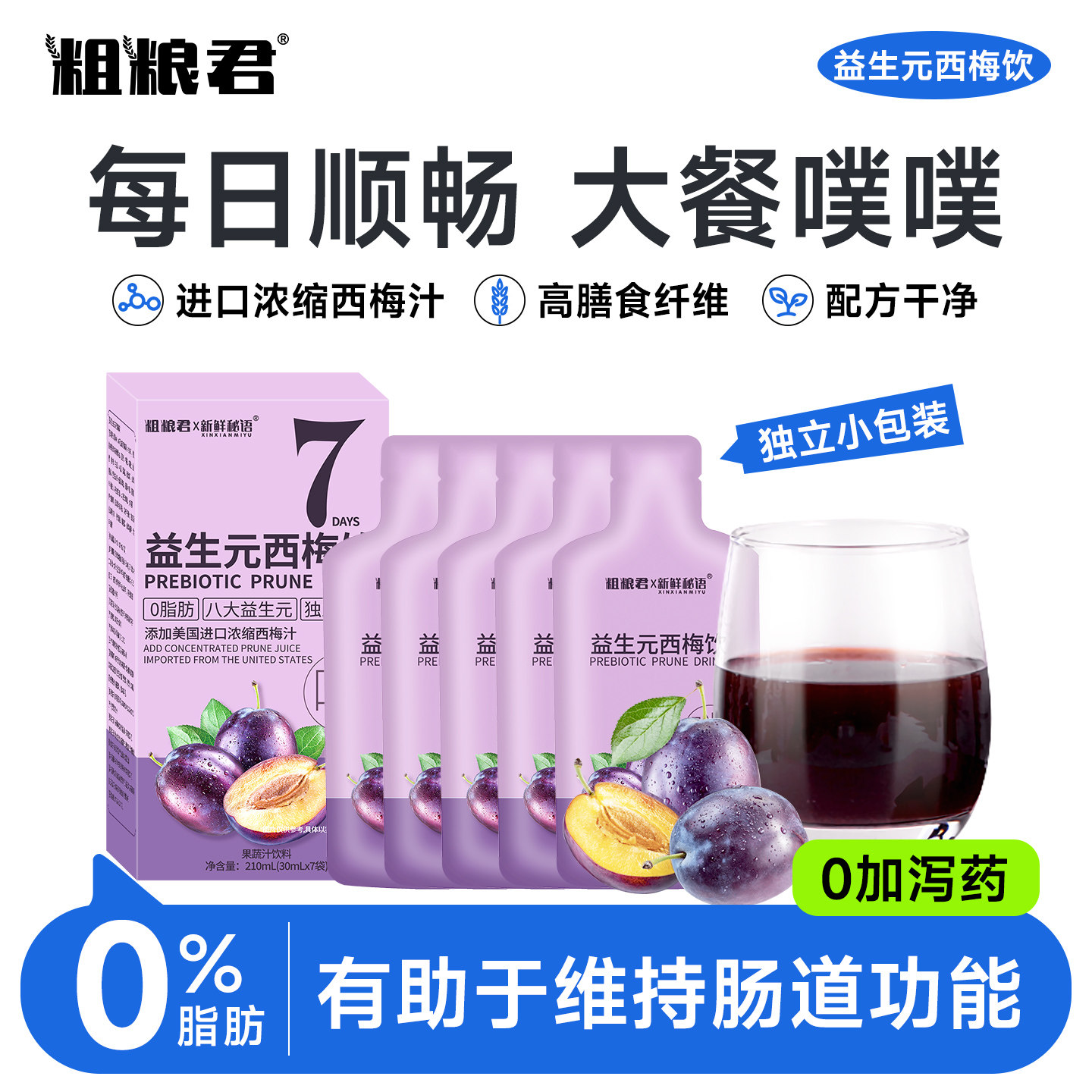 0脂益生元浓缩西梅汁加强版大餐可用高膳食纤维果汁饮品料旗舰店