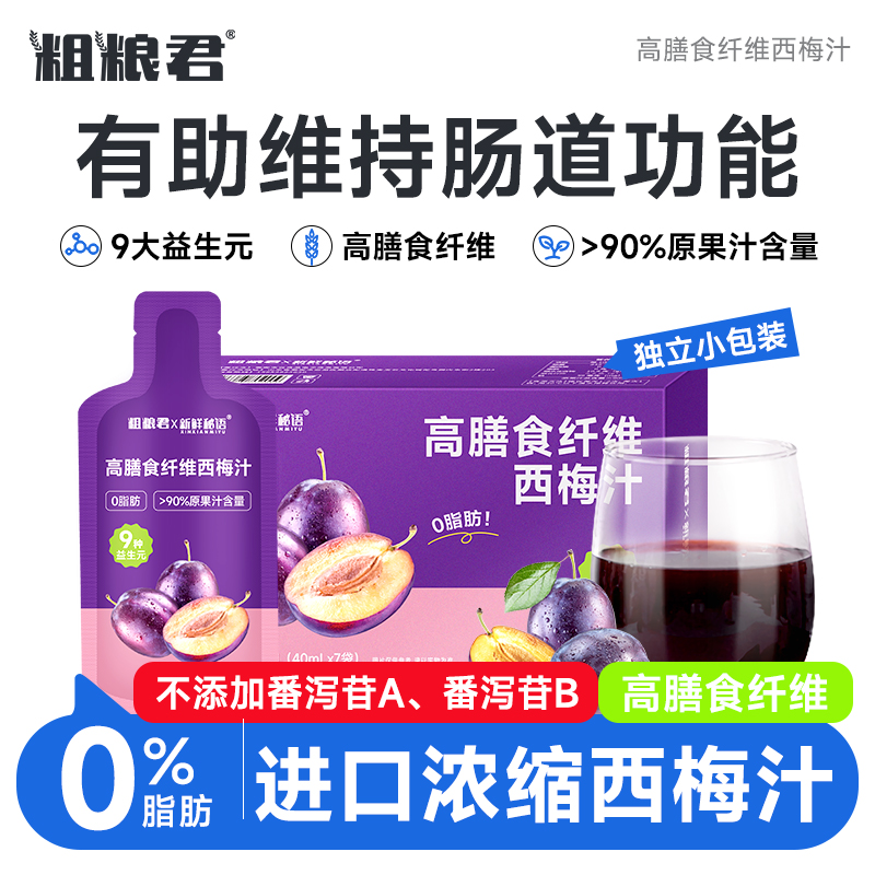 益生元大餐救星浓缩西梅汁