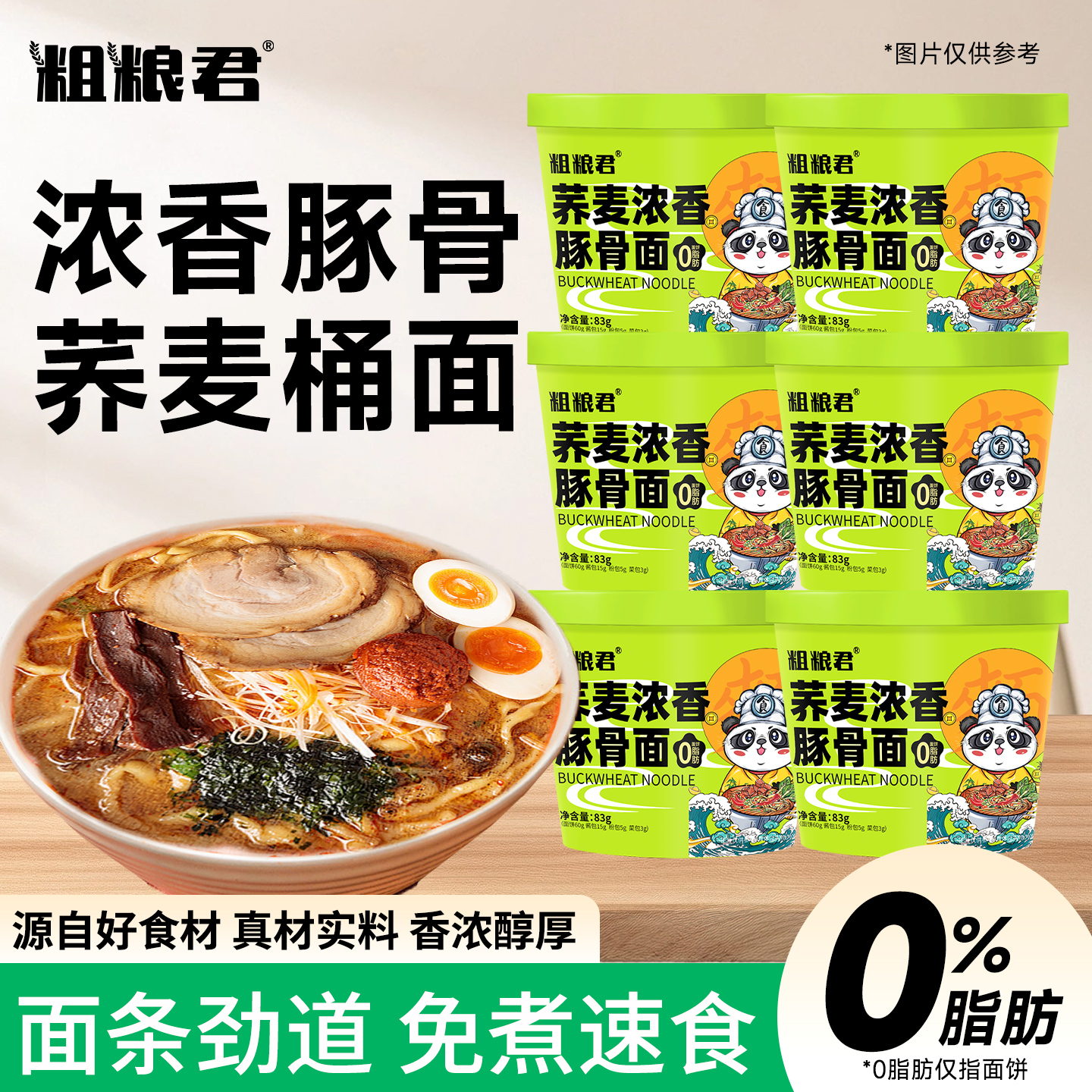 粗粮君荞麦方便面桶面整箱泡面