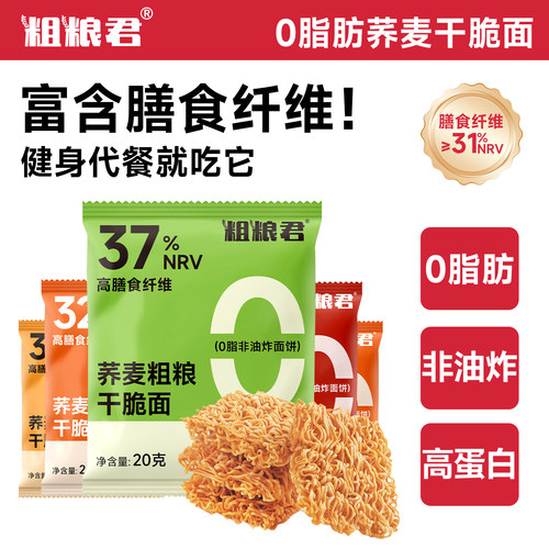 粗粮解馋小零食非油炸荞麦干脆面