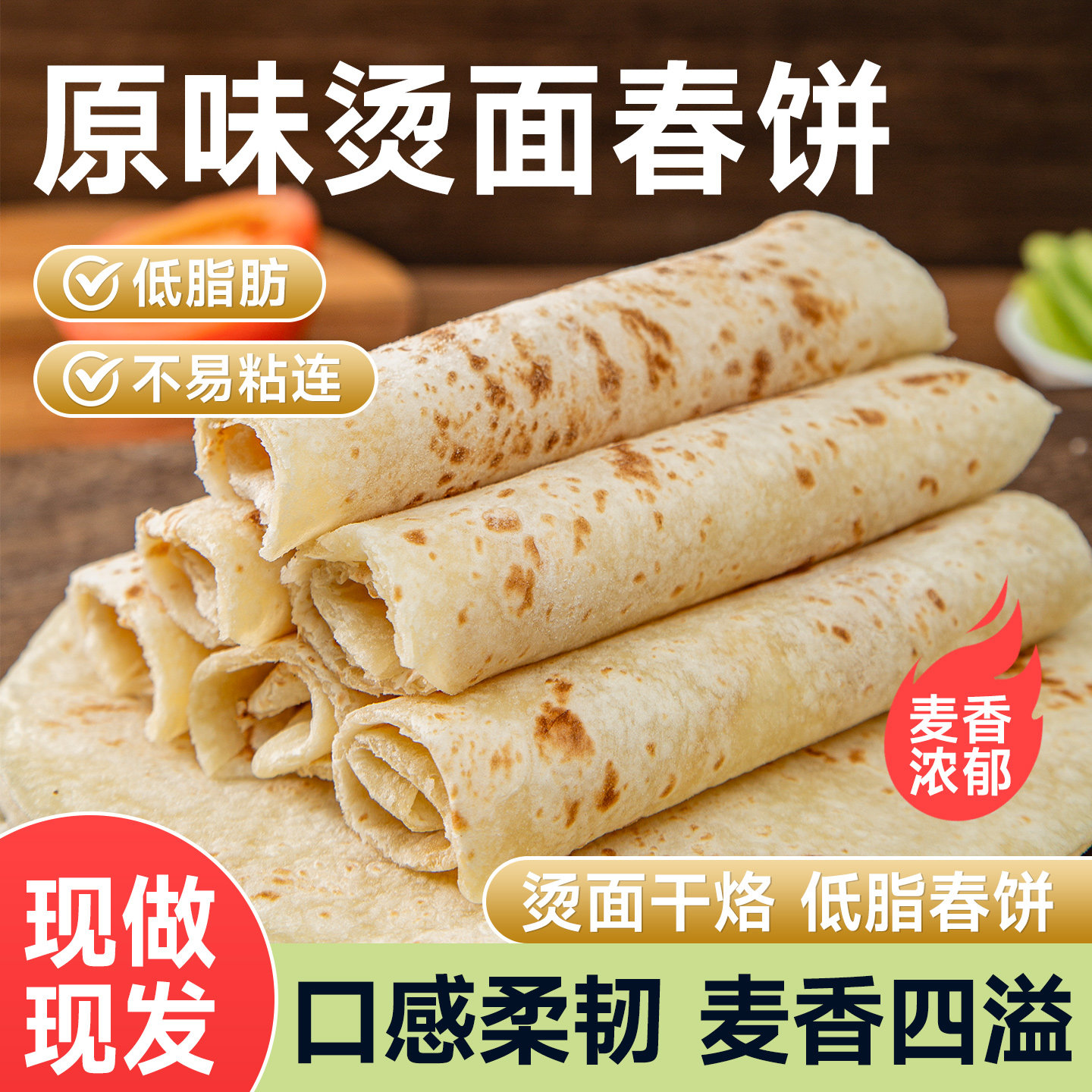 粗粮君山东烫面春饼皮袋装图片