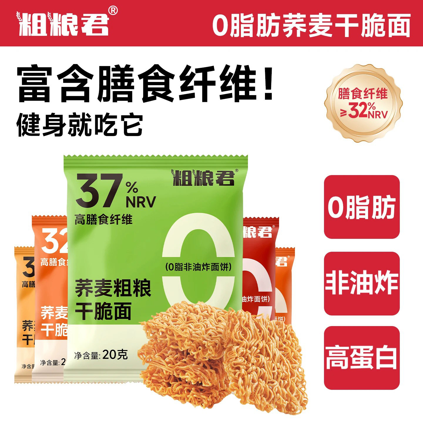 办公室解馋小零食荞麦干脆干吃面非油炸粗杂粮减低0脂肪休闲健康