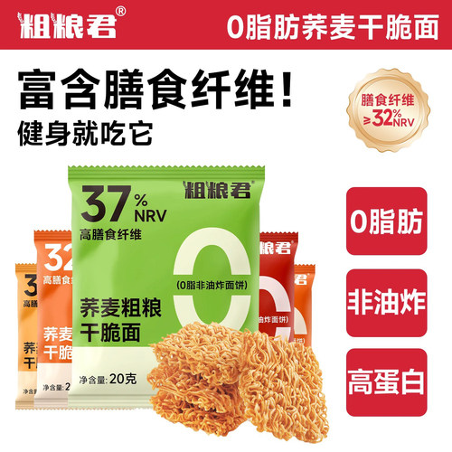 粗粮解馋小零食非油炸荞麦干脆面