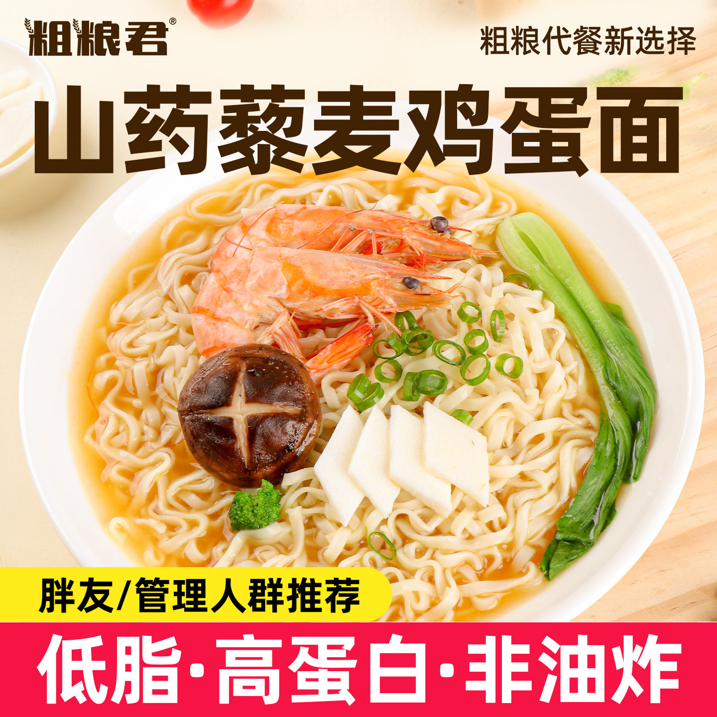 粗粮君低脂山药藜麦鸡蛋面全麦粗粮方便面整箱非油炸宿舍低脂泡面,粮油调味/速食/干货/烘焙,待煮速食面/拉面/面皮/西式面,淘宝优惠券,粉丝福利购,淘宝优惠卷