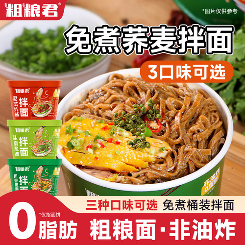 粗粮君荞麦方便面桶装拌面夜宵