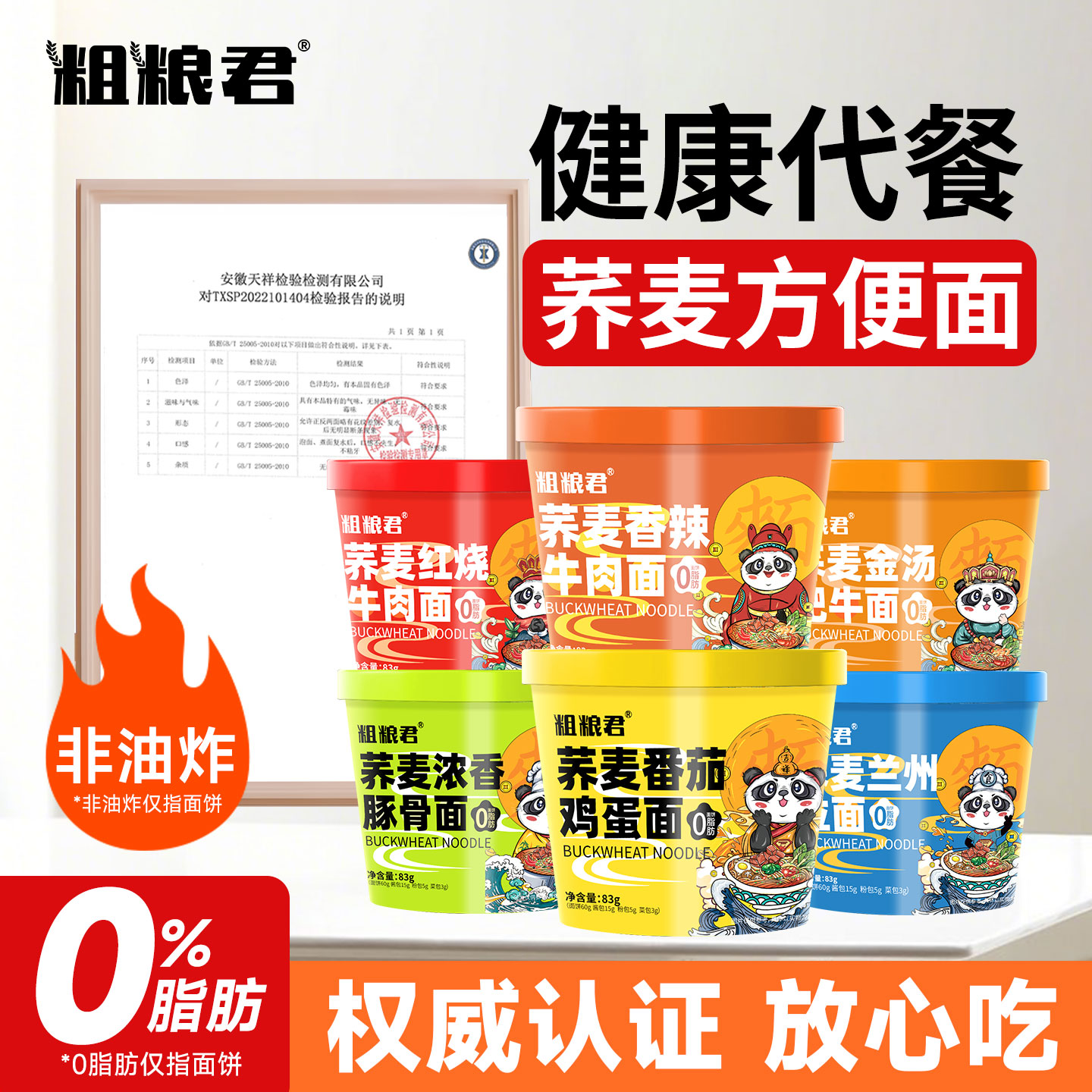 粗粮君荞麦方便面桶面整箱泡面