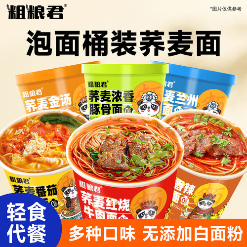 粗粮0脂荞麦面宿舍免煮速食代餐