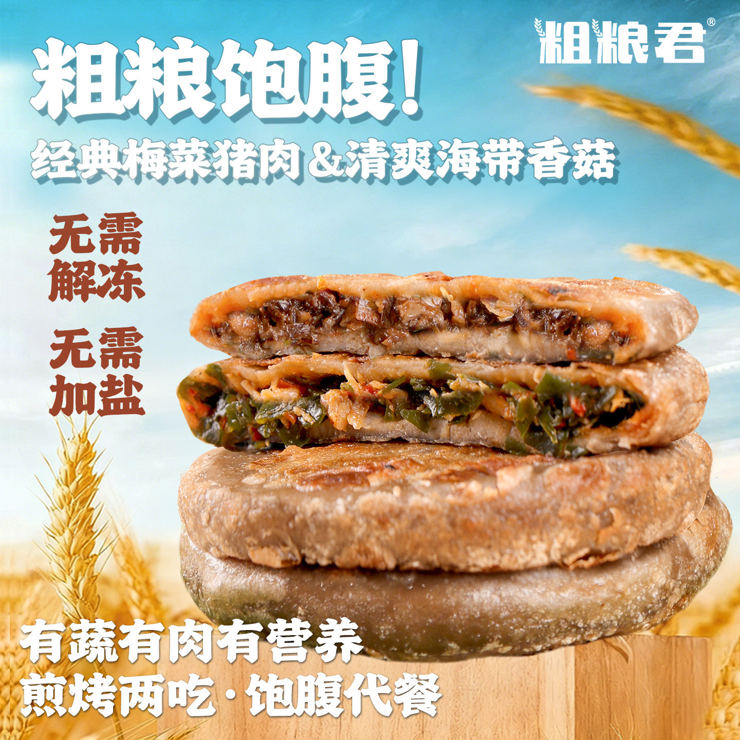 【粗粮荞麦馅饼】早餐半成品加热即食速冻猪肉梅干菜海带香菇馅饼,粮油调味/速食/干货/烘焙,馅饼/烧饼/锅盔,淘宝优惠券,粉丝福利购,淘宝优惠卷