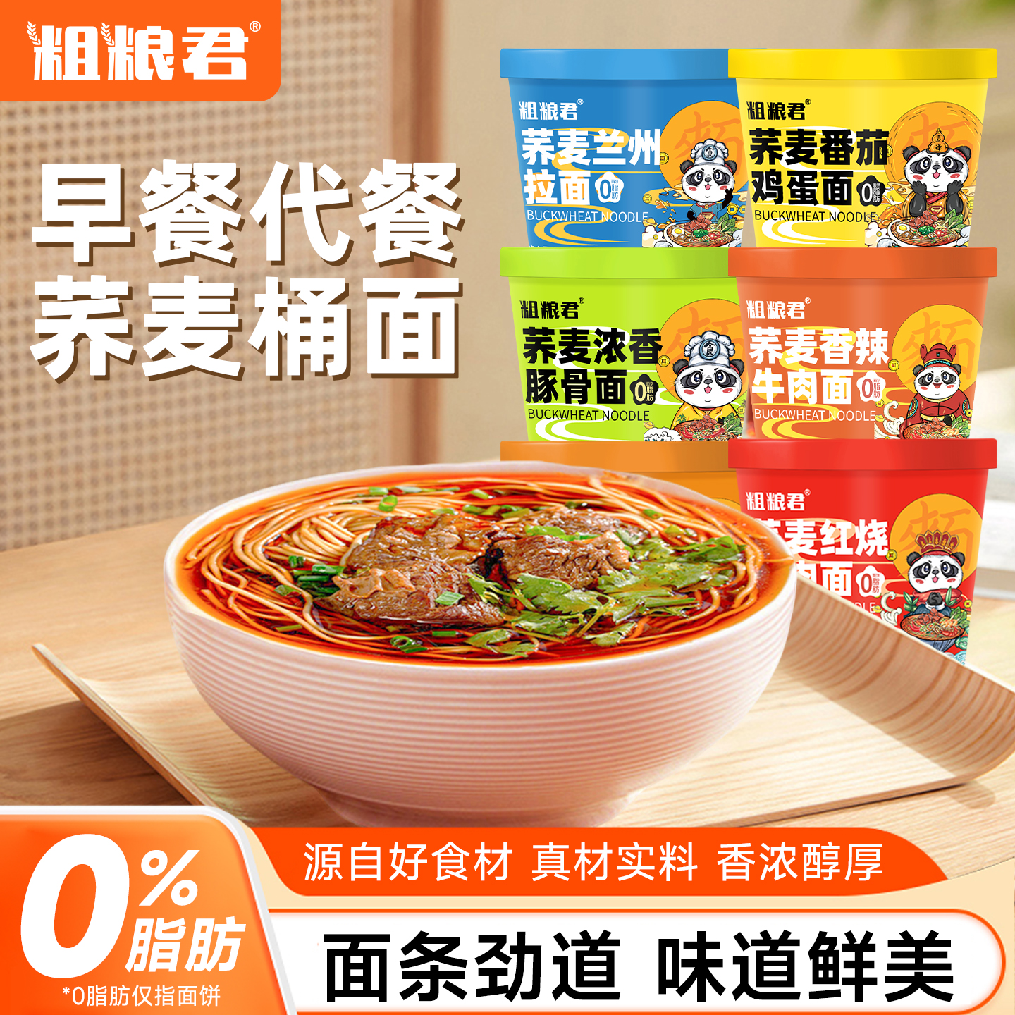 粗粮君荞麦方便面桶面整箱泡面