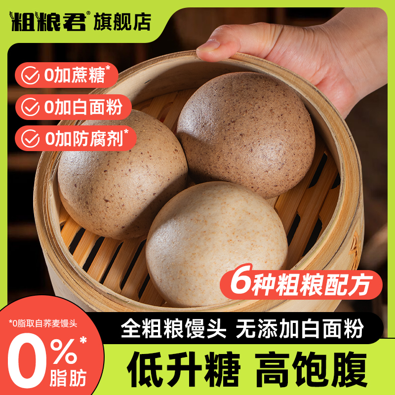 粗粮君杂粮馒头黑麦玉米荞麦黑米
