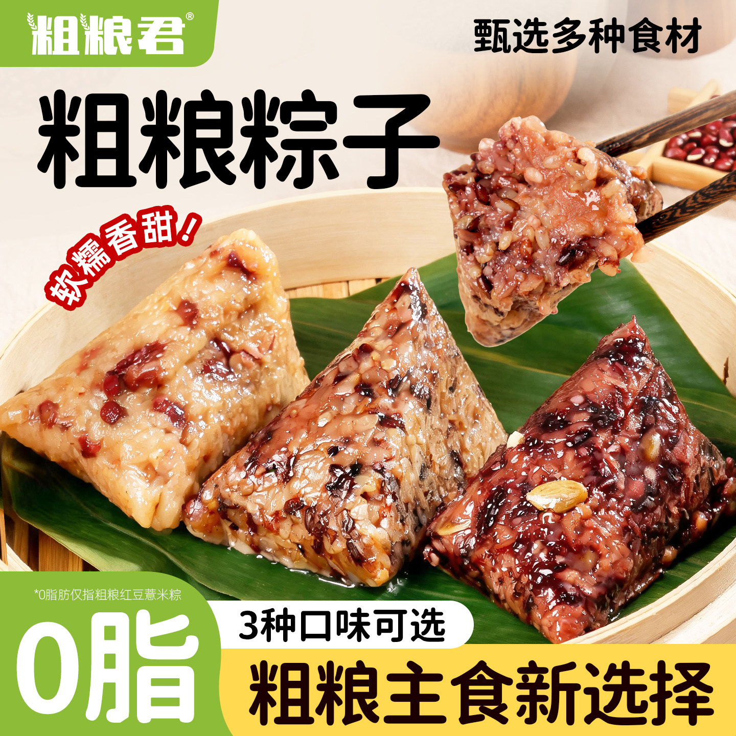 粗粮君0低脂粗粮粽子早代餐