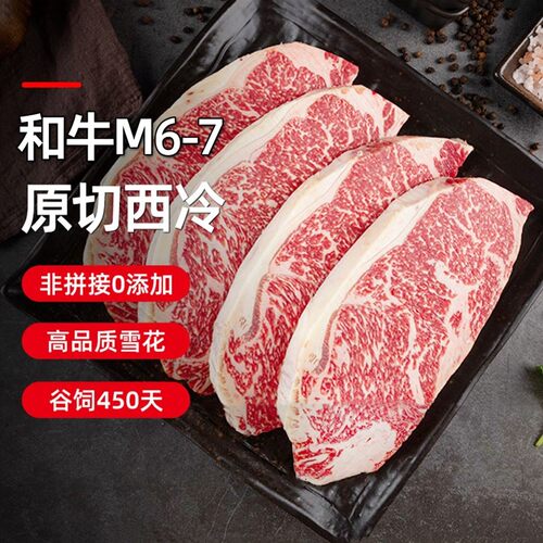 当年故事澳洲M6-7和牛西冷牛排