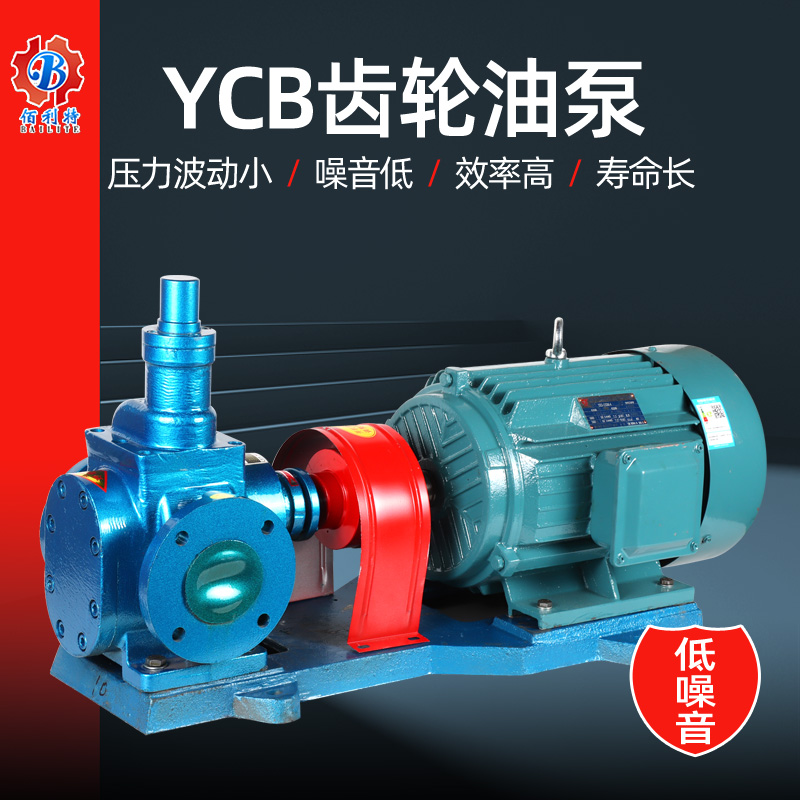 YCB液压油泵园弧齿轮泵自吸泵