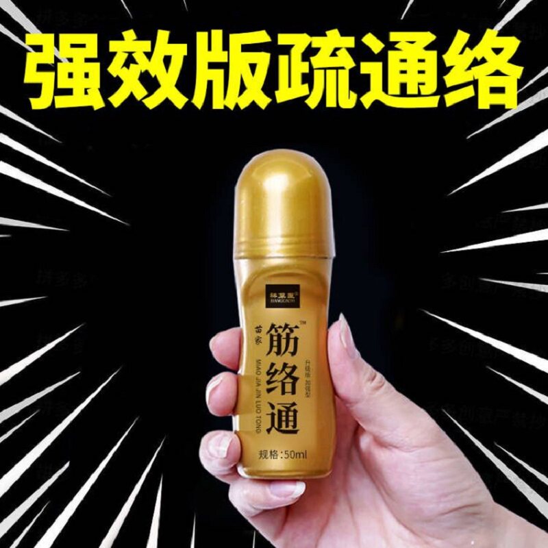【官方正品】经络通透骨液腰椎腿颈膝盖肩周舒筋活络筋络通液