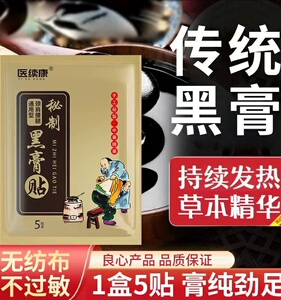 秘制老黑膏！爆款推荐全身通用型