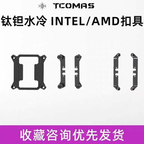 议价钛钽水冷SJA080/A090 AMD 700PRO扣具可维修