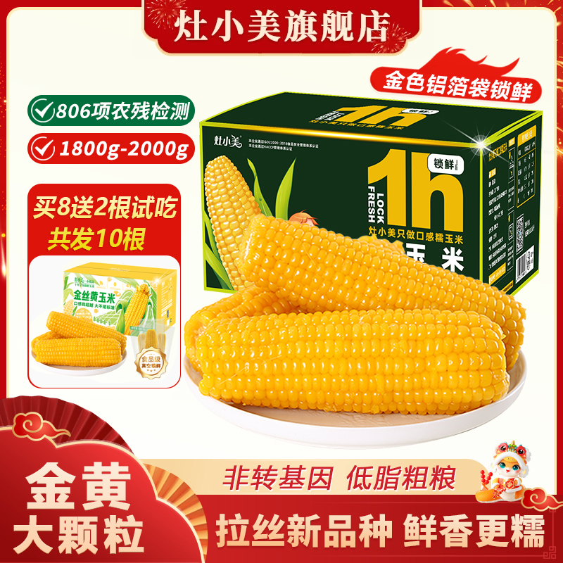 灶小美2024新玉米新鲜黄糯玉米棒真空包装袋非即食东北甜糯黏玉米