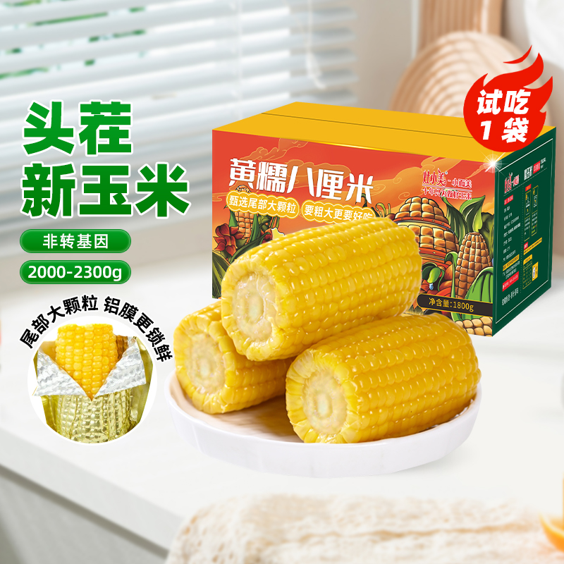 灶小美玉米段新鲜糯玉米真空装现摘苞米早餐粗粮内蒙低脂黏玉米棒