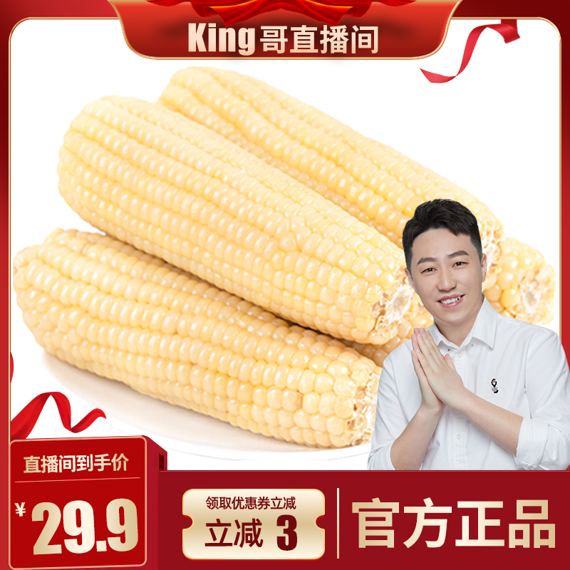 【king哥推薦】灶小美玉米新鮮現摘糯玉米內蒙古黏玉米棒真空包裝_灶小美旗艦店_糧油調味_速食_干貨_烘焙