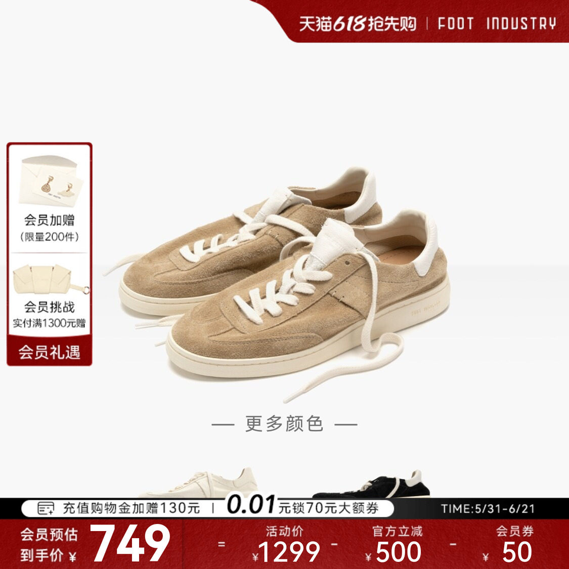 FOOTINDUSTRY足下工业极简德训