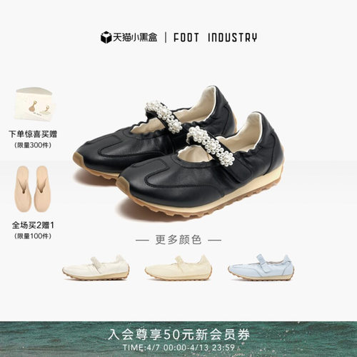 FOOTINDUSTRY足下工业玛丽珍